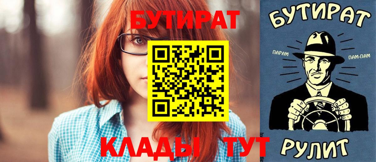 БУТИРАТ 1.4BDO  Вход с VPN  Павловский Посад 