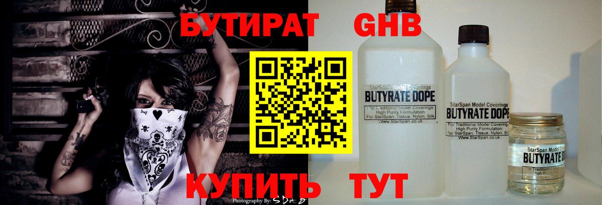 БУТИРАТ Butirat Павловский Посад