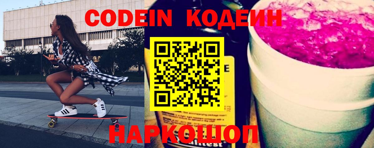 Павловский Посад  Кодеиновый сироп Lean напиток Lean (лин)  Codein Purple Drank  Вход с VPN 