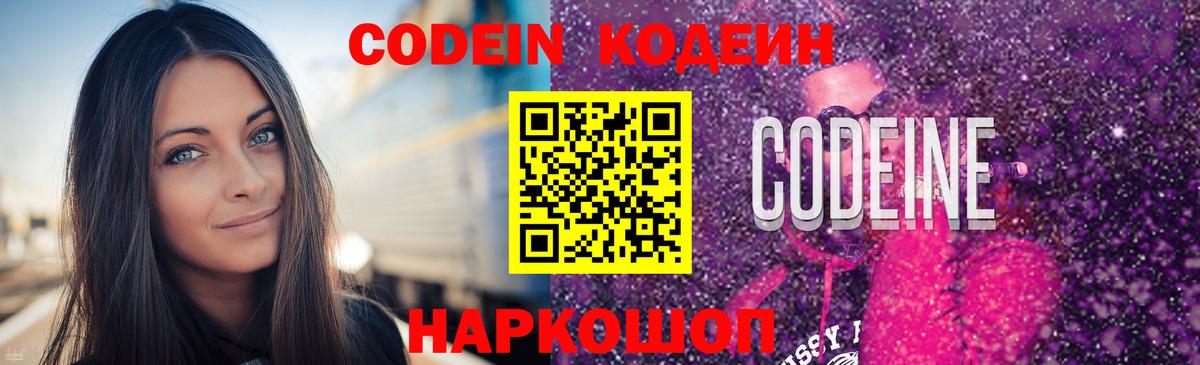 Кодеиновый сироп Lean Purple Drank Павловский Посад